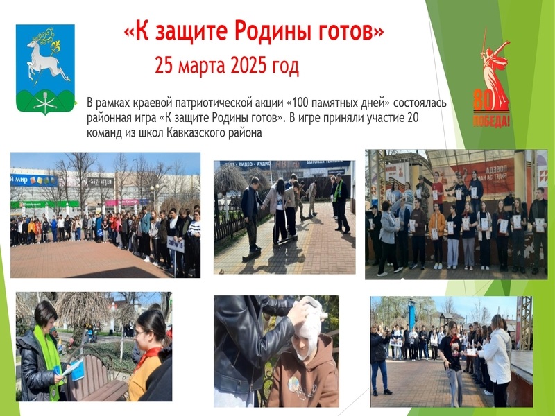 Конкурсная работа в рамках краевого конкурса оборонно-массовой и военно-патриотической работы памяти маршала Жукова Г.К.