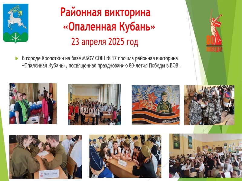 Конкурсная работа в рамках краевого конкурса оборонно-массовой и военно-патриотической работы памяти маршала Жукова Г.К.