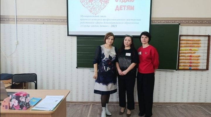 Муниципальный этап краевого конкурса профессионального мастерства работников сферы дополнительного образования.