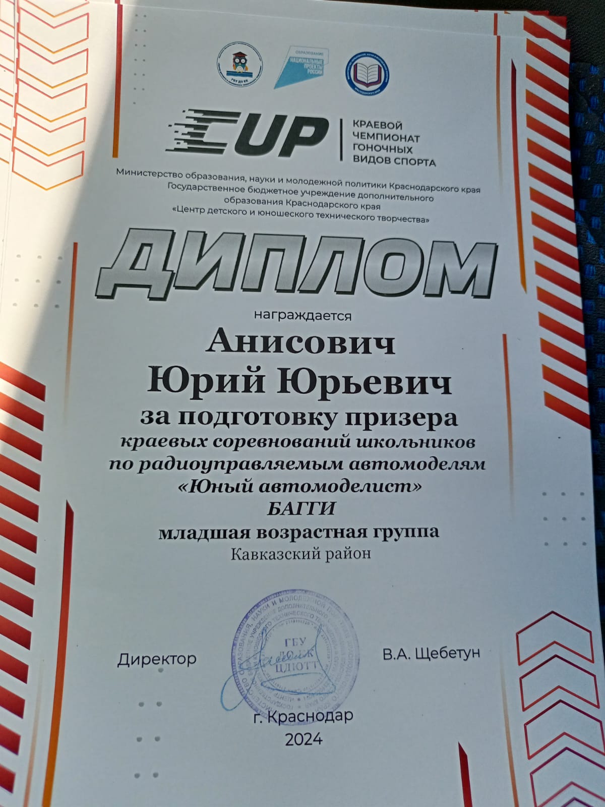 Краевые соревнования школьников по радиоуправляемым автомоделям \